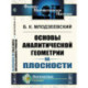 Основы аналитической геометрии на плоскости