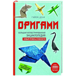 Оригами повышенной сложности