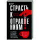 Страсть к отравлениям. Ты никогда не узнаешь, чем может закончиться твое чаепитие