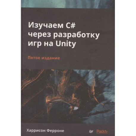 Изучаем C через разработку игр на Unity