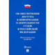 Об обеспечении доступа к информации о деятельности судов в РФ №262-ФЗ