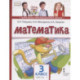 Математика. 3 класс. Учебник. В двух частях. Часть 1