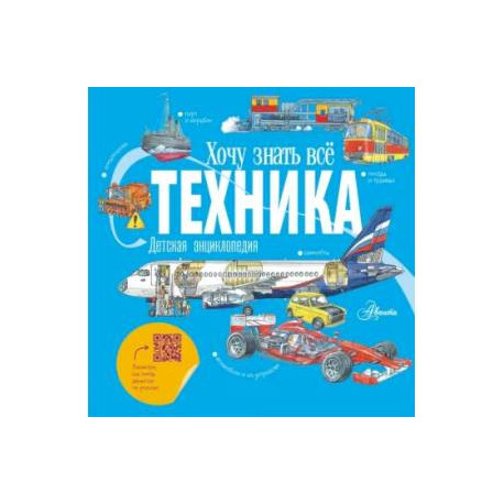 Техника