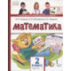 Математика. 2 класс. Учебник. В двух частях. Часть 1