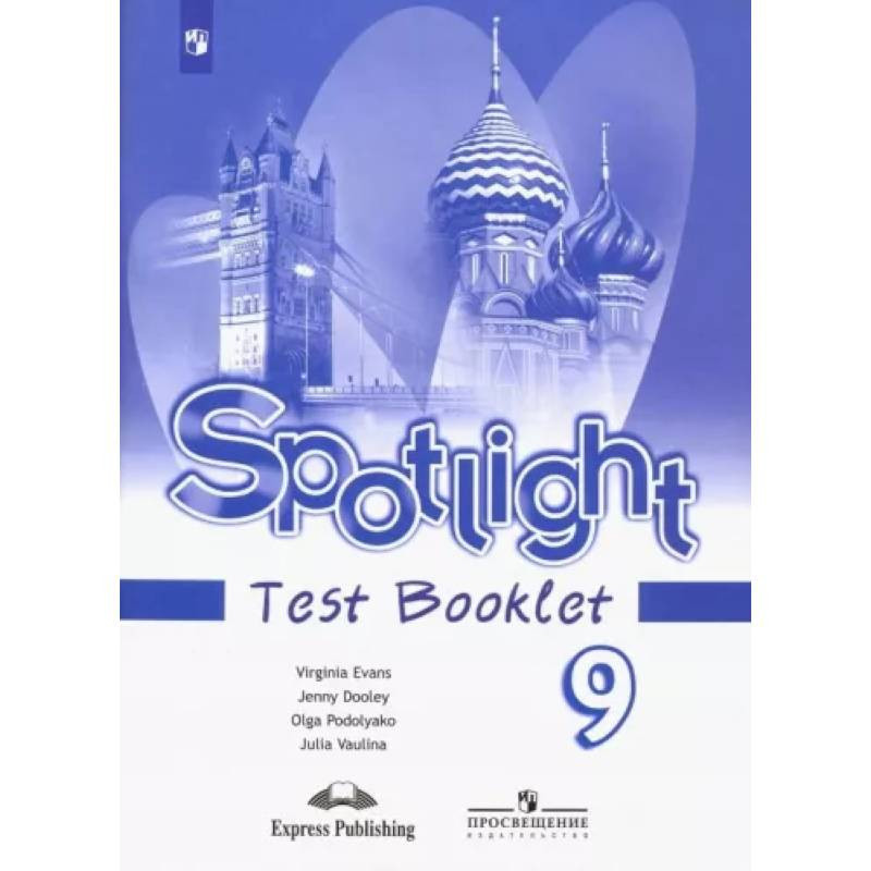 Тест бук 9 класс spotlight. Английский Spotlight 11. Английский 9 класс Spotlight. Спотлайт 11 класс тест буклет.