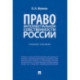 Право интеллектуальной собственности России. Учебное пособие