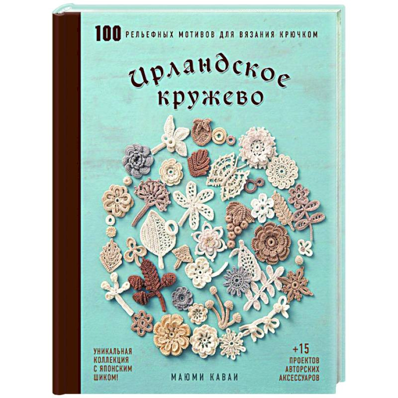 Вязание Крючком. Филейное кружево. Ирландское кружево.