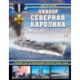 Линкор «Северная Каролина». Самый титулованный линкор ВМС США