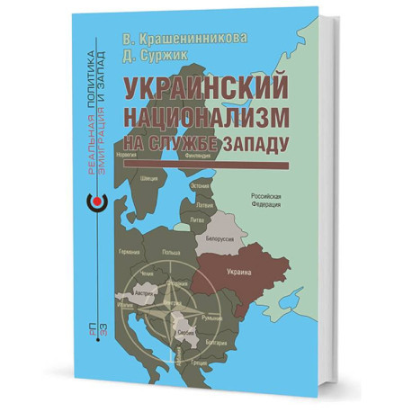 Украинский национализм на службе Западу