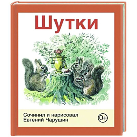 Шутки