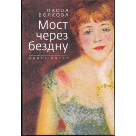 Книга Мост, Бэнкс, , купить, цена