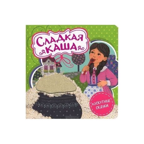 Сладкая каша