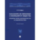 Наказания, не связанные с изоляцией от общества. Проблемы теории, законодательства