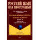 Русский язык без преград. Учебное пособие с переводом на испанский язык. Уровень B1