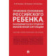 Правовое положение российского ребенка, находящегося в трудной жизненной ситуации