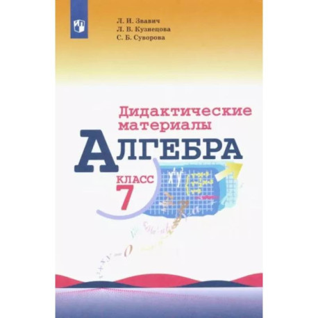 ГДЗ Решебник Алгебра 9 класс Дидактические материалы «Просвещение» Макарычев, Миндюк, Крайнева.