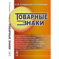 Товарные знаки