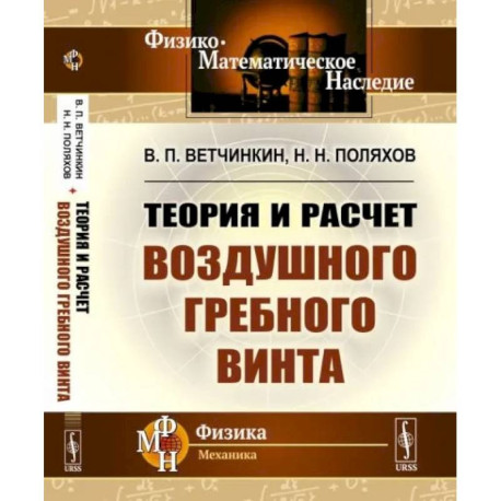 Теория и расчет воздушного гребного винта