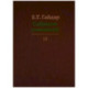 Собрание сочинений в пятнадцати томах. Том 15