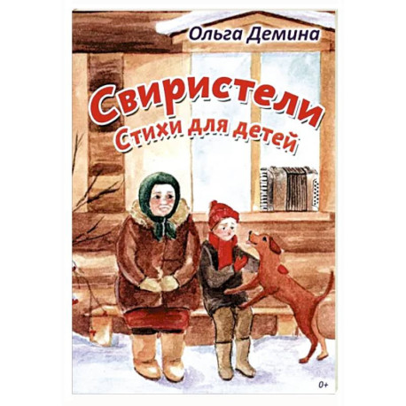 Свиристели. Стихи для детей