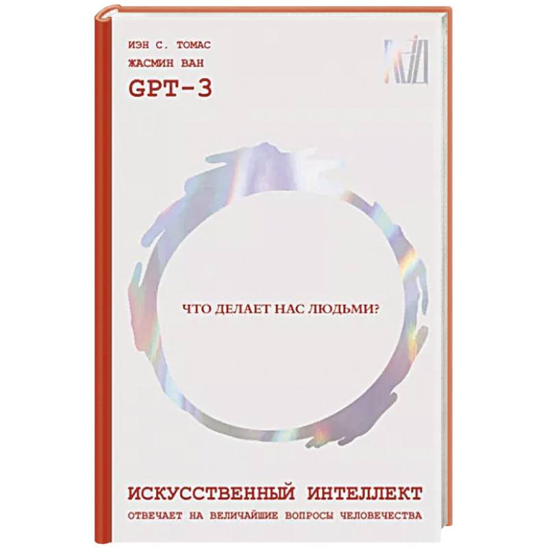 Искусственный интеллект отвечает на вопросы. ИИ отвечает на вопросы. ИИ который отвечает на вопросы по голосу.