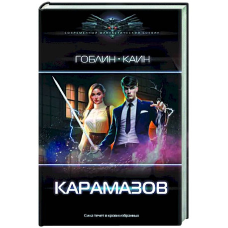 Карамазов