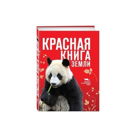 Красная Книга Купить В Спб