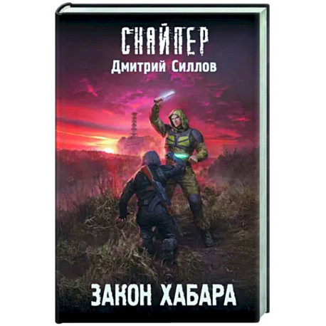 Закон хабара