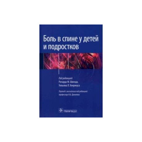 Боль в спине у детей и подростков