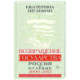 Возвращение государства. Россия в нулевые 2000-2012