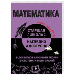 Математика