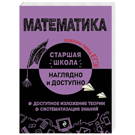 Математика