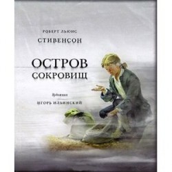 Остров сокровищ