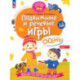 Подвижные и речевые игры. Осень. Развивающая книга для детей 1-3 лет. ФГОС ДО