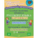 Самые важные правила русского языка в картинках с наглядными примерами. 1-4 класс. ФГОС