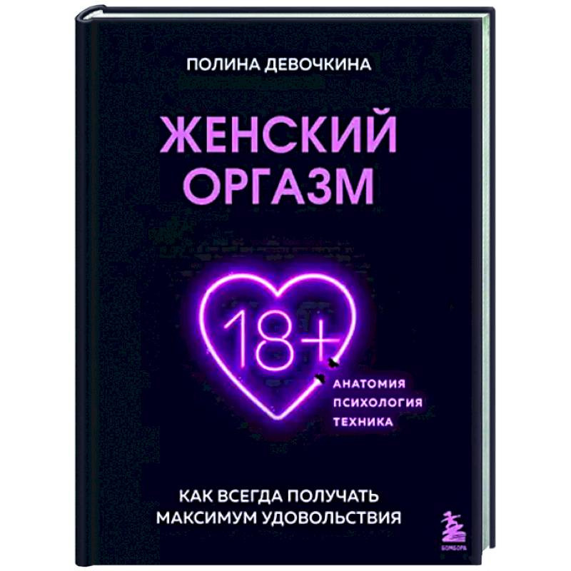 Сексолог посоветовала женщинам способы достичь оргазма: Уход за собой: Забота о себе: riosalon.ru