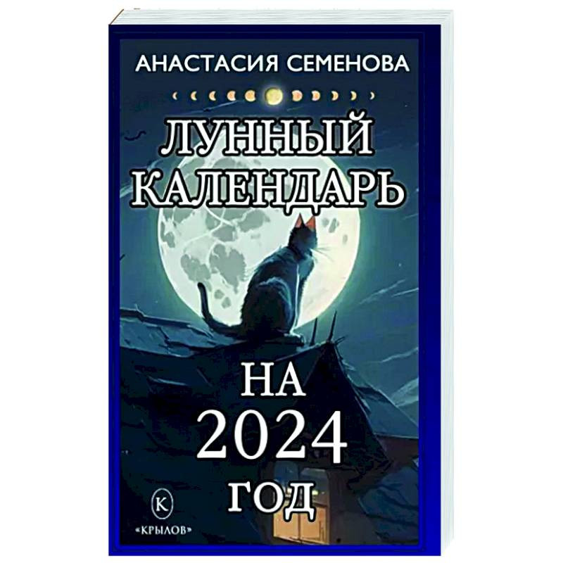 Лунный календарь на январь 2023 года