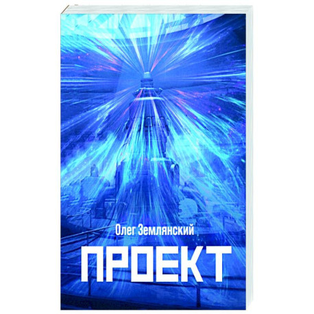 Проект