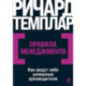 Правила менеджмента. Как ведут себя успешные руководители