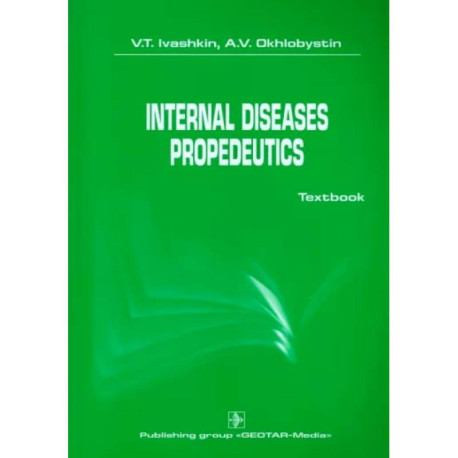 International diseases propedeutics. Textbook