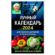 Лунный календарь для разумных дачников 2024 от Галины Кизимы