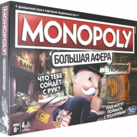 Монополия Большая Афёра. Настольная игра