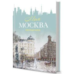 Еженедельник 'Моя Москва' (Пушкинская площадь, бирюзовая)