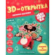 Чебурашка. 3D-открытка своими руками