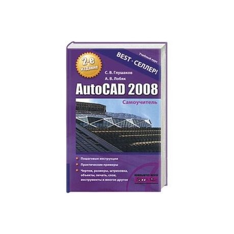 AutoCAD 2008