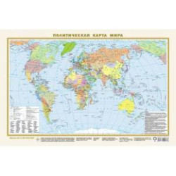 Политическая карта мира А3 (в новых границах)