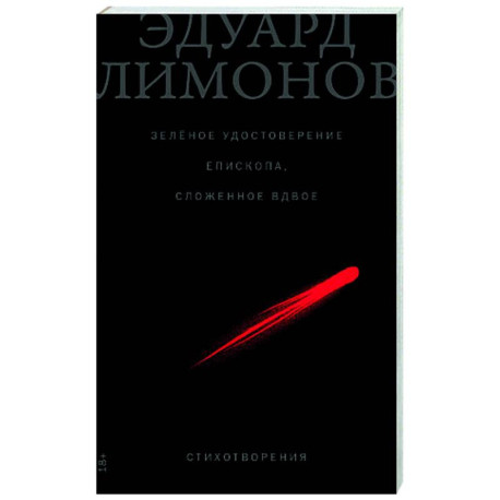 Зеленое удостоверение епископа, сложенное вдвое. Стихотворения