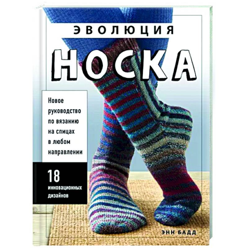 Носки 