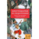 Хрестоматия по скорочтению. 1-4 классы. Тексты для проверки скорости чтения