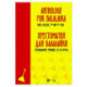 Хрестоматия для балалайки. Муз.учил.III–IV кур. Ноты